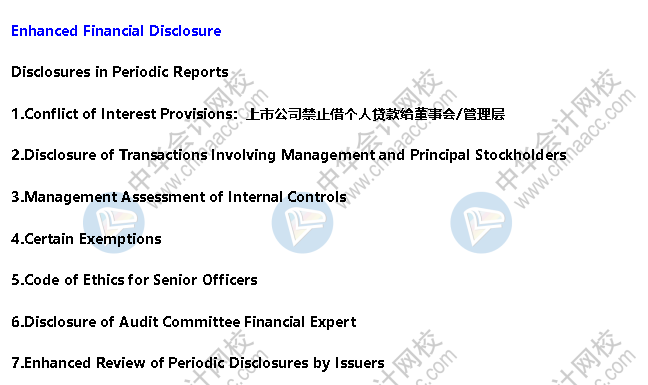 AICPA知识点：SOX Act of 2002 —加强财务披露