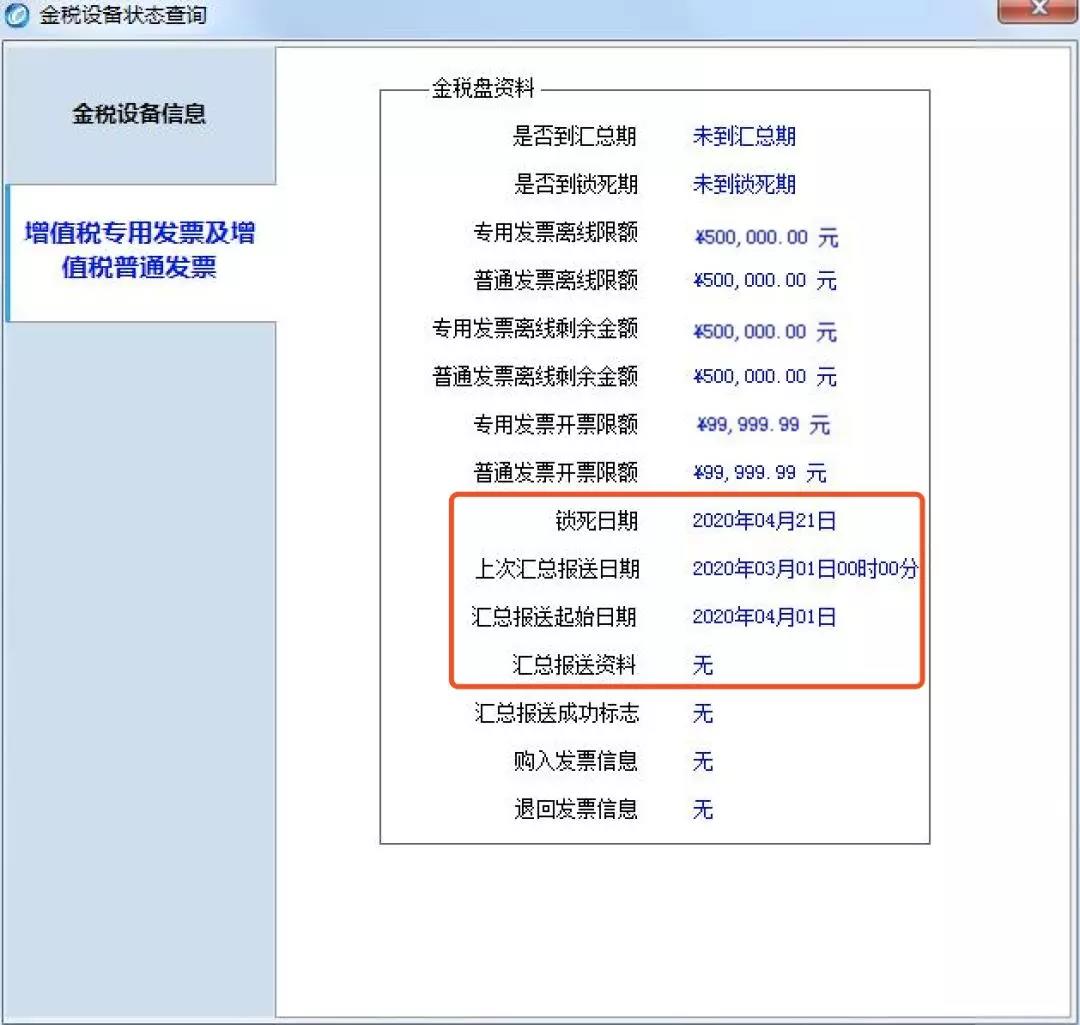 2020年三月份征期抄报方法及常见问题