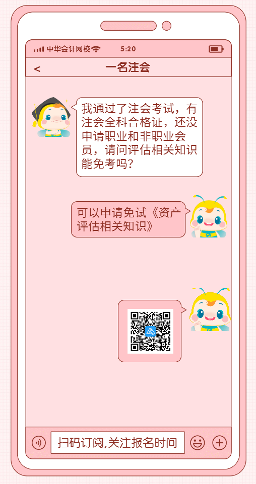 资产评估师免试条件