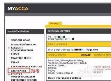 2018年ACCA报名流程（）