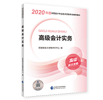 2020高会教材已上市！有了教材还需要选购其他辅导书吗？