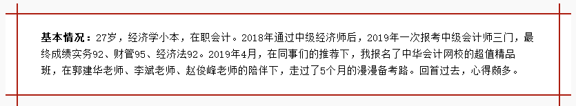 Form获奖学金学员：备考中级一定要有信心/计划/坚持！