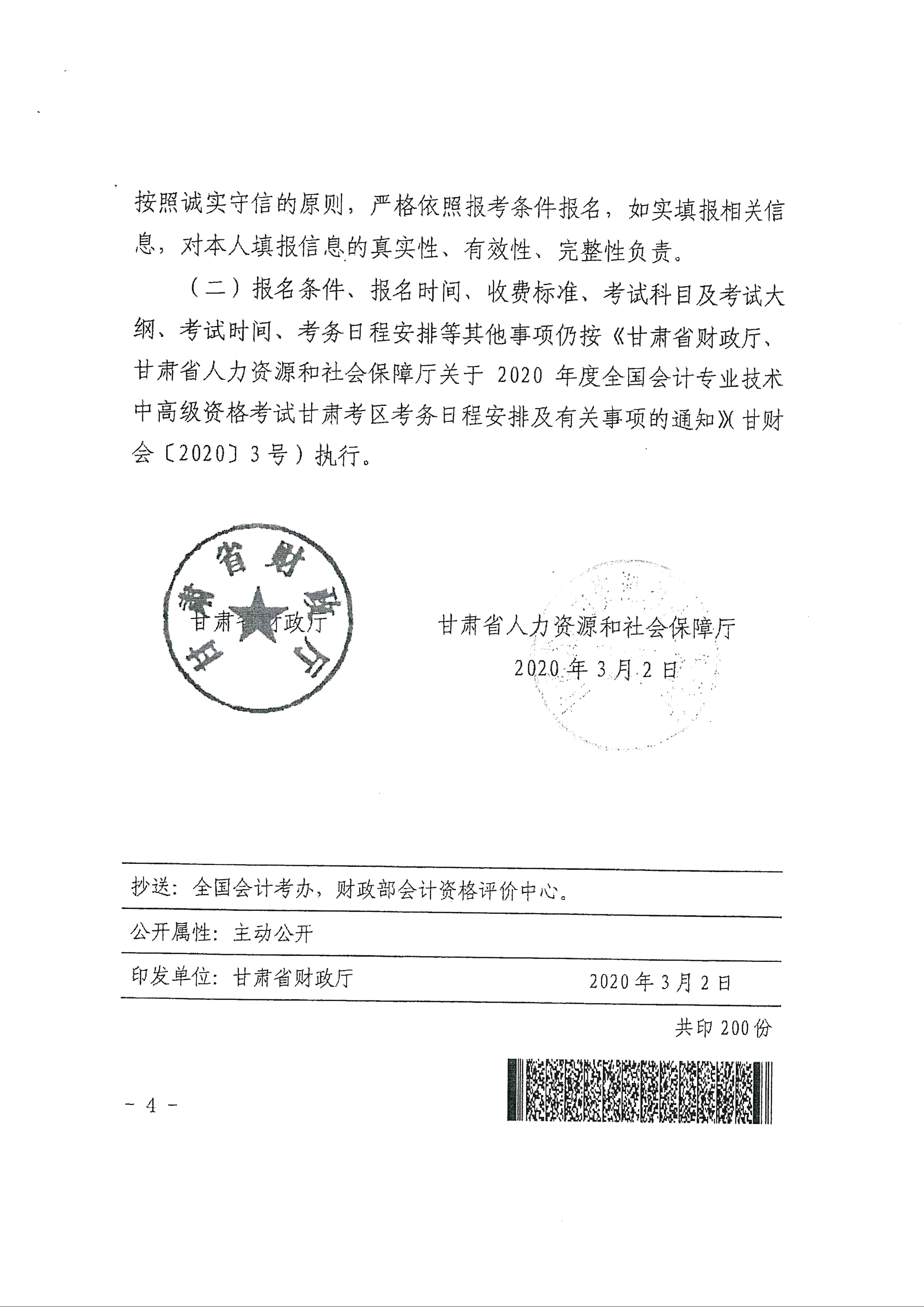 临夏回族自治州发布2020年中级会计报名审核方式调整通知