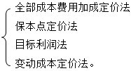 定价方法