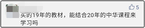 买的19年教材，能结合20年的正保会计网校课程来看吗？