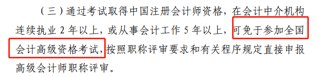 恭喜CPA考生！财政局明确：考下注会可多领一个证！