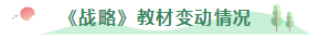 一文帮你科普注会《战略》基础阶段如何学？