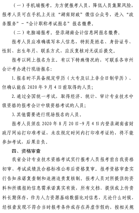 湖南浏阳2020年中级会计资格报名简章公布！