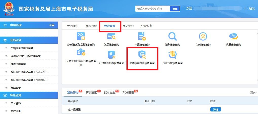 什么是纳税信用评价？如何知道信用等级？涨知识了！