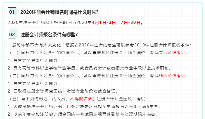 2020注会报考指南！一文在手 报名问题全没有！