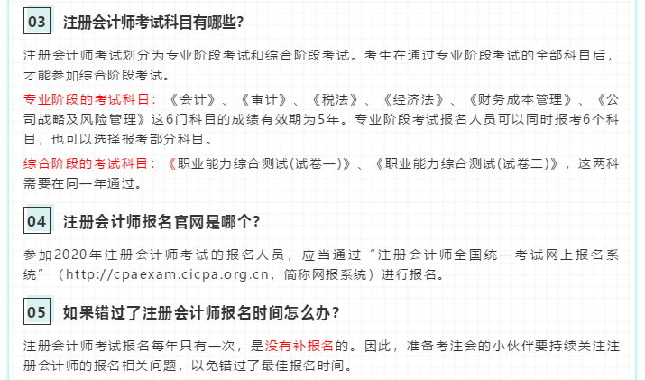 2020注会报考指南！一文在手 报名问题全没有！