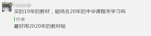 请自查！根据教材变化判断是否要买2020年中级会计教材