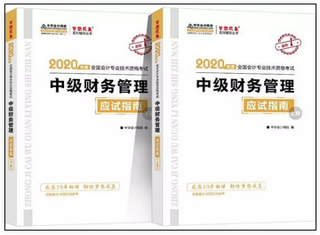 达江：2020备考中级充分用好《应试指南》 事半功倍！