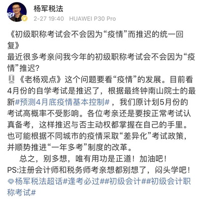 多地有序复工 初级考试到底会不会延期？一年多考或有望推进？！