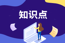 AICPA知识点：收益计算—折算成年利率