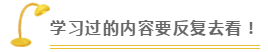 解决注会看完就忘做题就错的问题