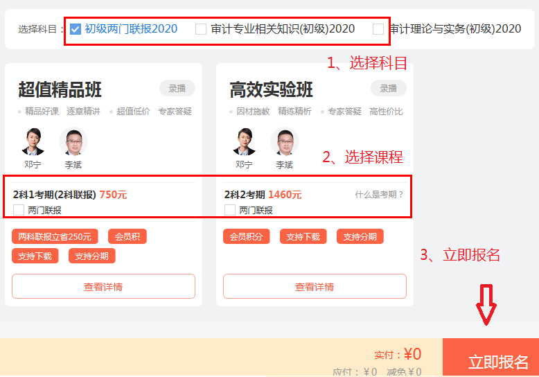 初级审计师选择科目课程