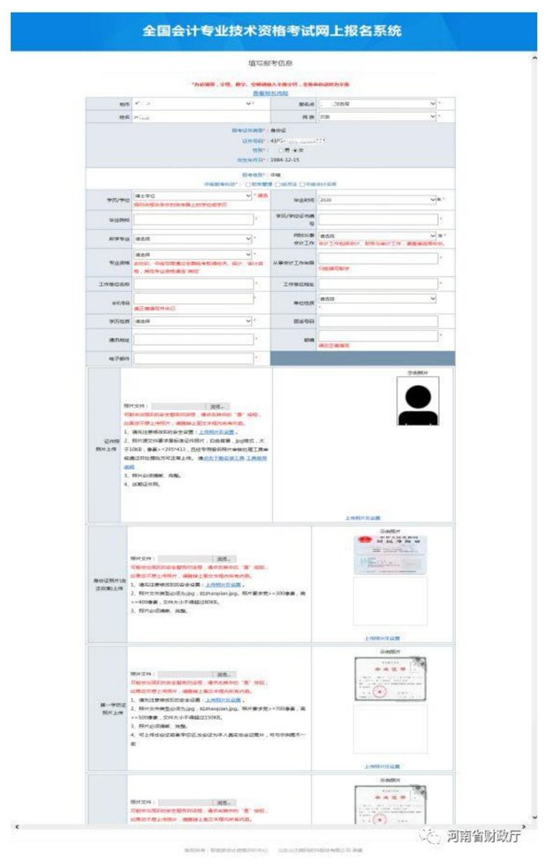 河南平顶山2020年中级会计职称报名流程