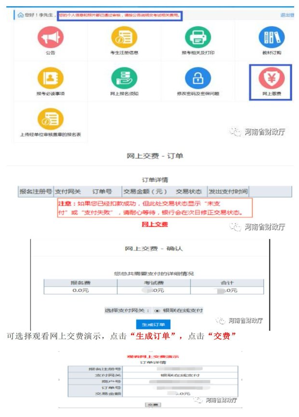 河南平顶山2020年中级会计职称报名流程