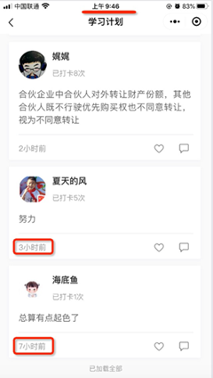 OMG！凌晨3点中级小伙伴还在打卡学习 