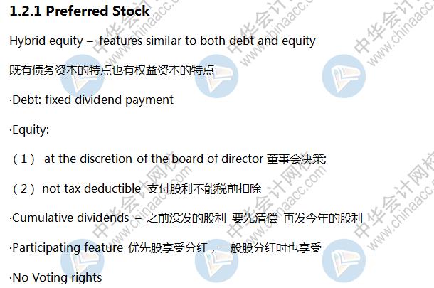 AICPA知识点：股权融资-Preferred Stock优先股