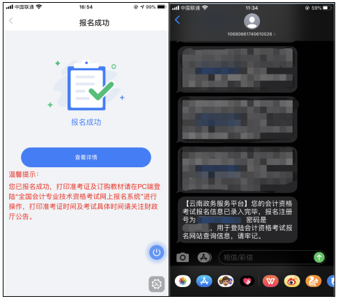 云南2020年中级会计师手机报名流程