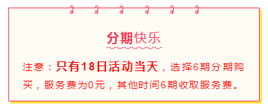 万物皆可分期 18日使用京东白条购课可享6期免息