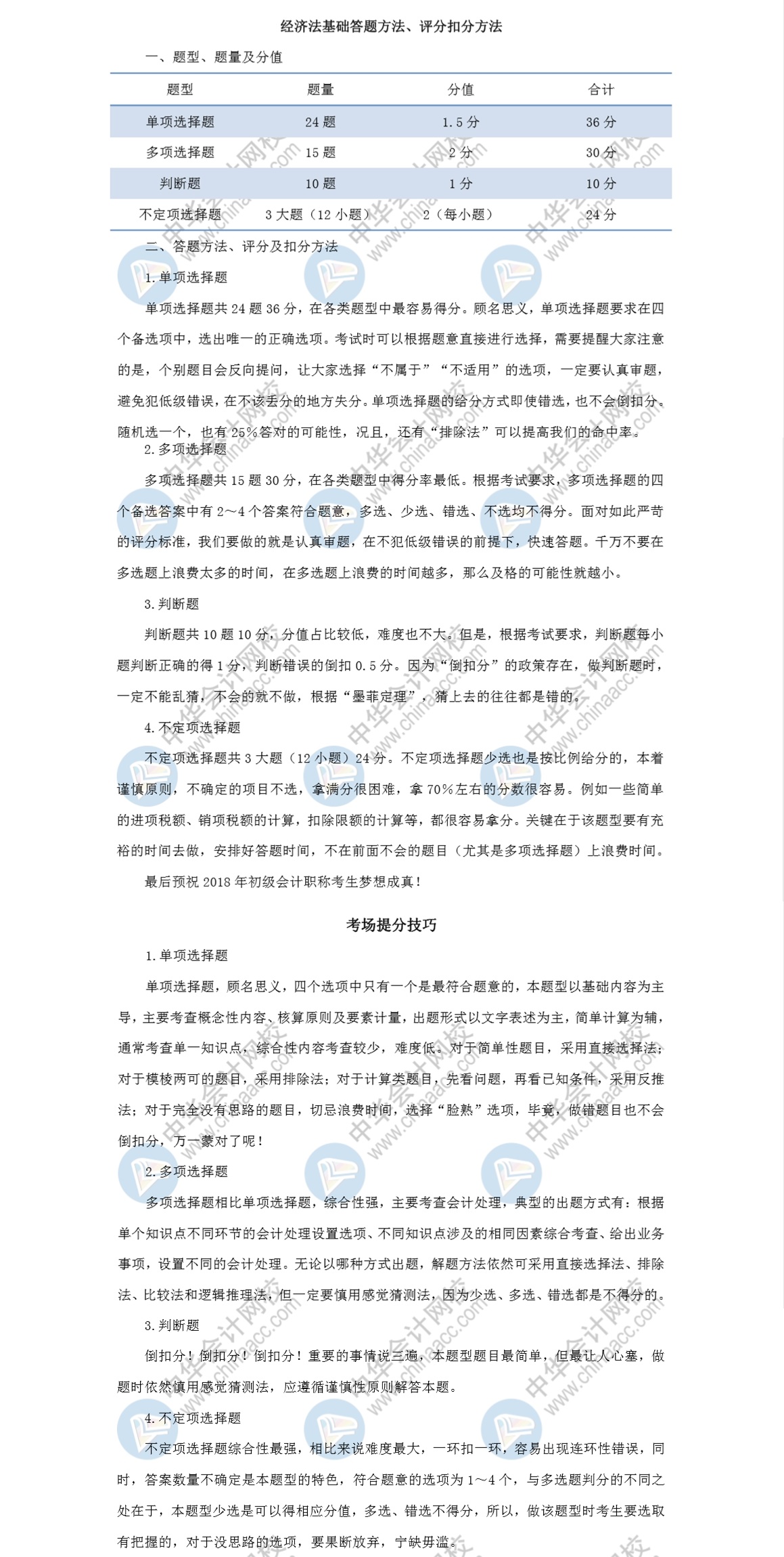 《经济法基础》的答题方法 评分扣分方法