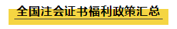  四川2019年注会合格证什么时候能领取？延期了么？