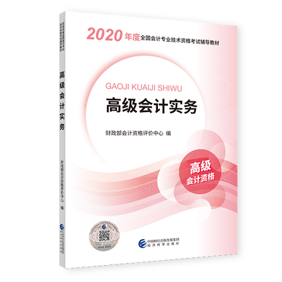 考前两个月才幡然醒悟的高级会计师备考技巧？来领略一下！