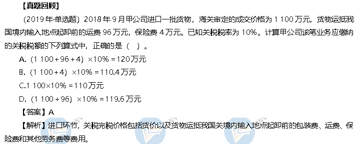 2020年《经济法基础》高频考点：关税