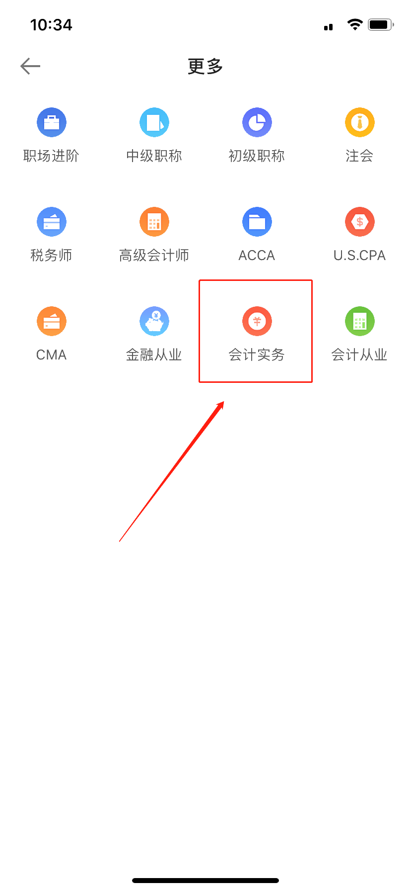 学习会计实务，如何在网校APP上看网课？