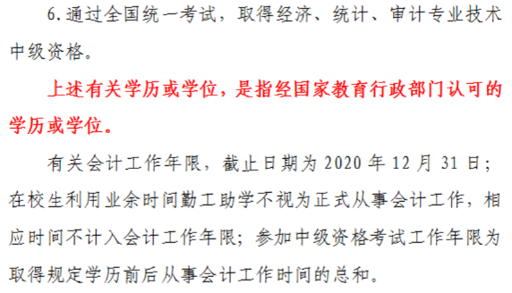 山西2020年中级会计资格网上报名注意事项公布！