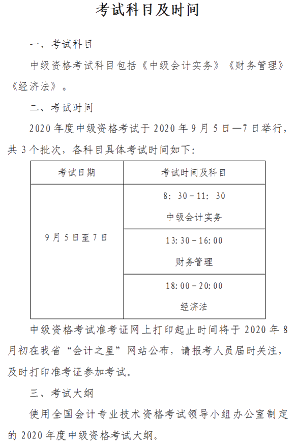 山西2020年中级会计资格网上报名注意事项公布！