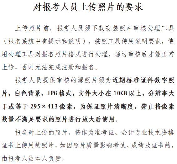 山西2020年中级会计资格网上报名注意事项公布！