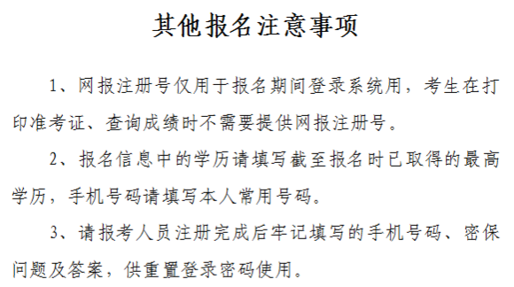 山西2020年中级会计资格网上报名注意事项公布！