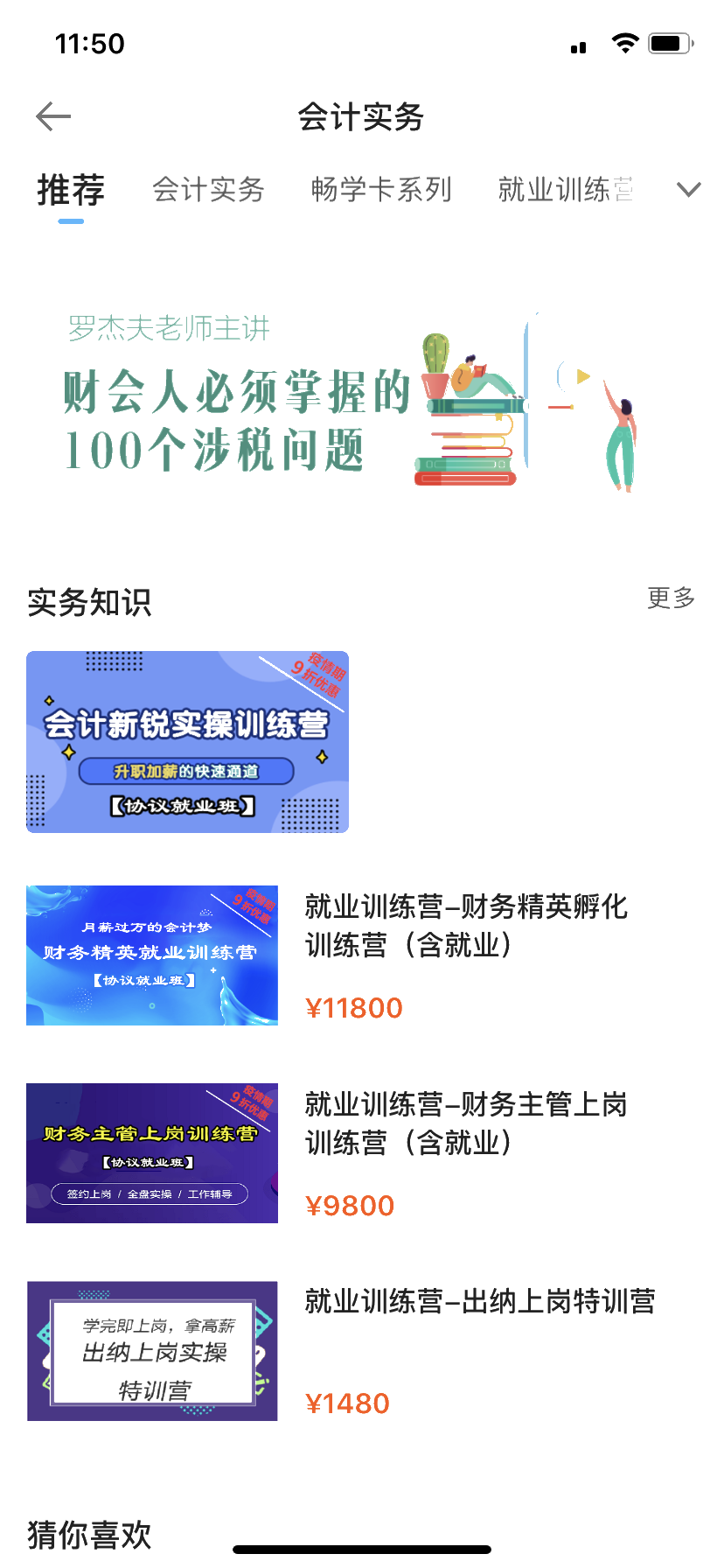 学习会计实务，如何在网校APP上看网课？