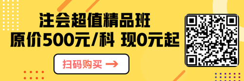 一次过注会六科学霸 有效学习时长具体分析（经验类）