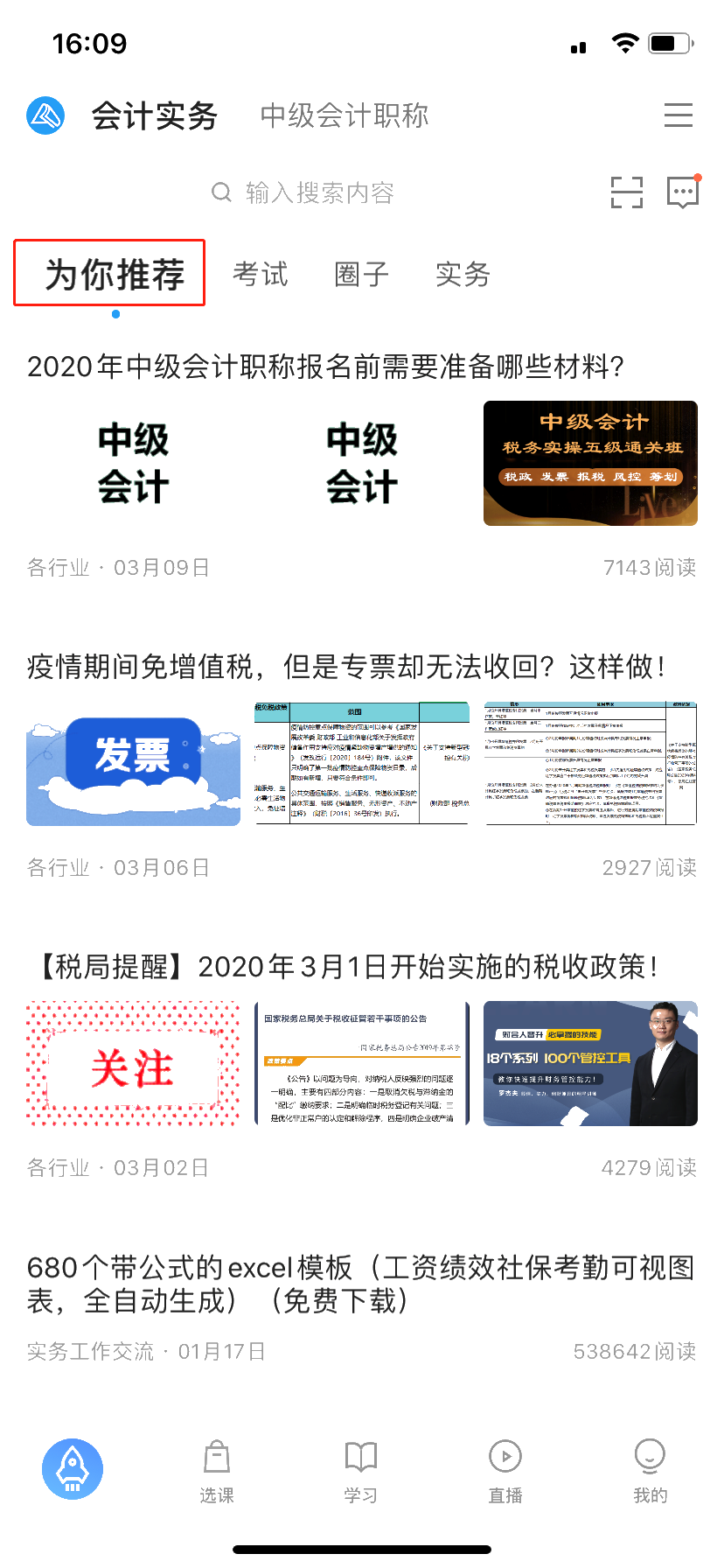 学习财税知识——正保会计网校APP伴你成长！