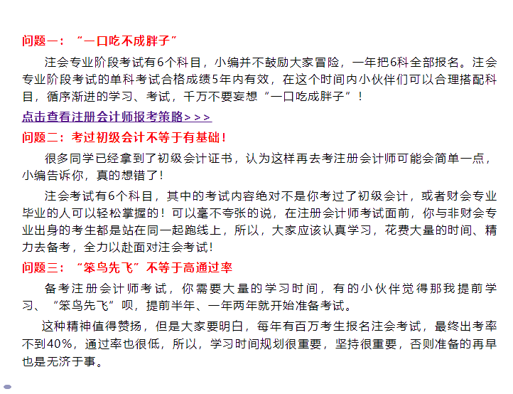 关于注会备考的10大常见问题   立即查收>>>