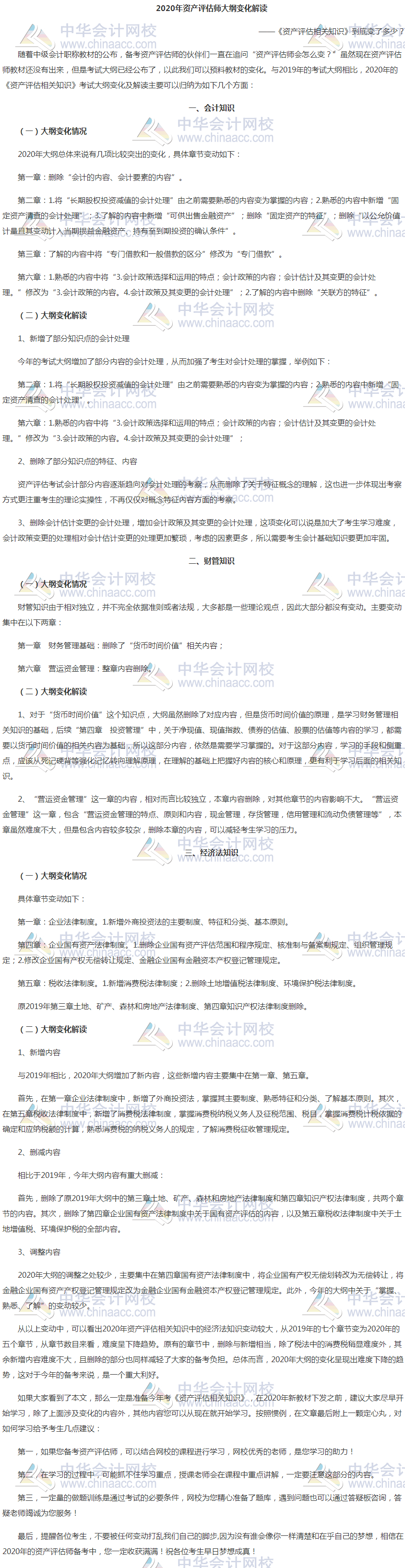 2020年资产评估师《资产评估相关知识》大纲变化解读