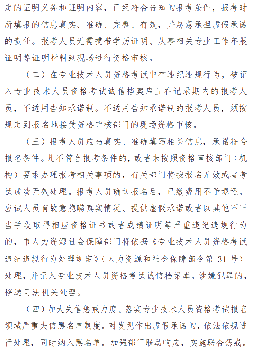 淮南专业技术人员资格考试告知承诺制2