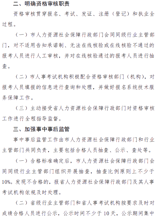 淮南专业技术人员资格考试告知承诺制3