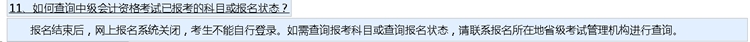 中级会计考试报名 如何确认报名成功？如何查询报名状态？