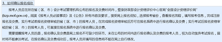 中级会计考试报名 如何确认报名成功？如何查询报名状态？