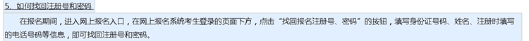 【解惑】中级会计考试报名 如何找回注册号和密码？