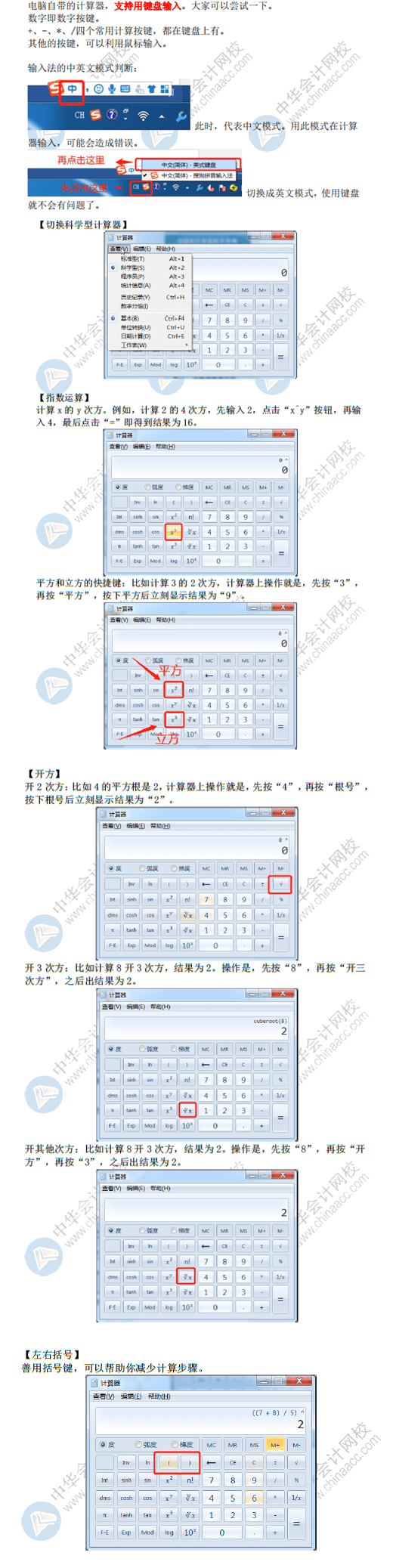 考试禁止携带计算器 如何拯救初级会计考试的计算题？