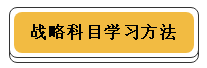 注册会计师各科学习方法！