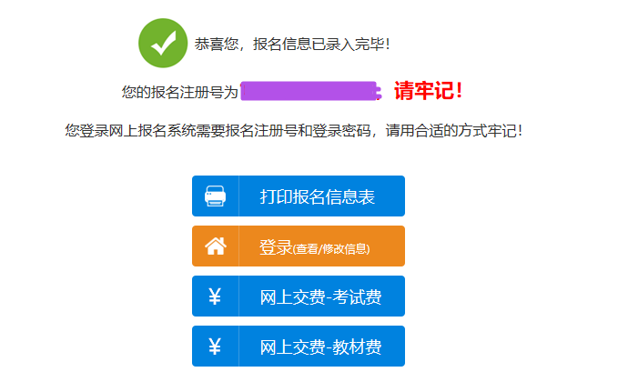 如何确认高会报名成功？如何查询报名状态？