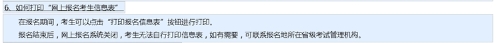 2020年高级会计师报名成功后 如何打印报名信息表？